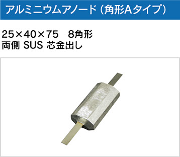 台形大型マグネシウムアノード